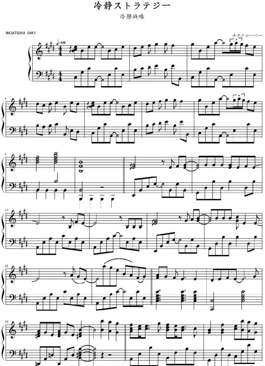 冷静ストラテジー(冷静战略)