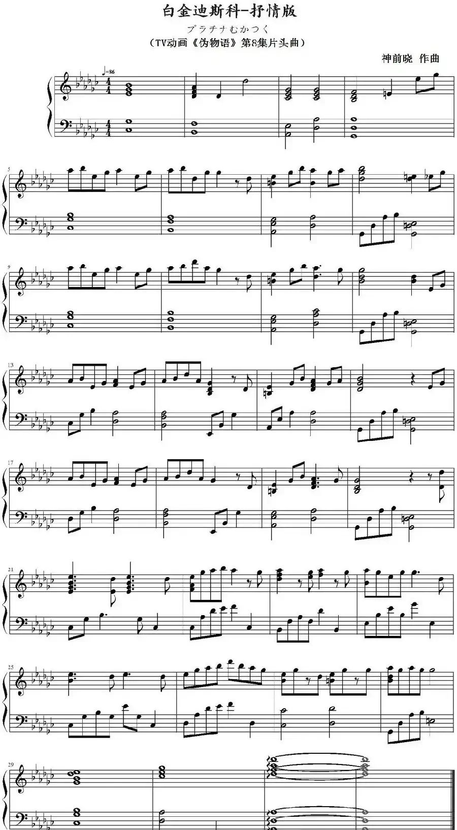 白金迪斯科(TV动画《伪物语》第8集片头曲、抒情版)