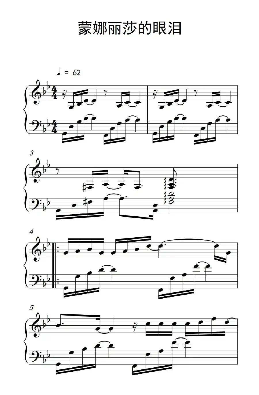 蒙娜丽莎的眼泪