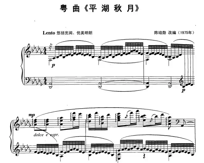 粤曲《平湖秋月》