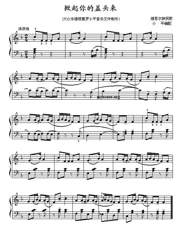 掀起你的盖头来（罗小平编配版）