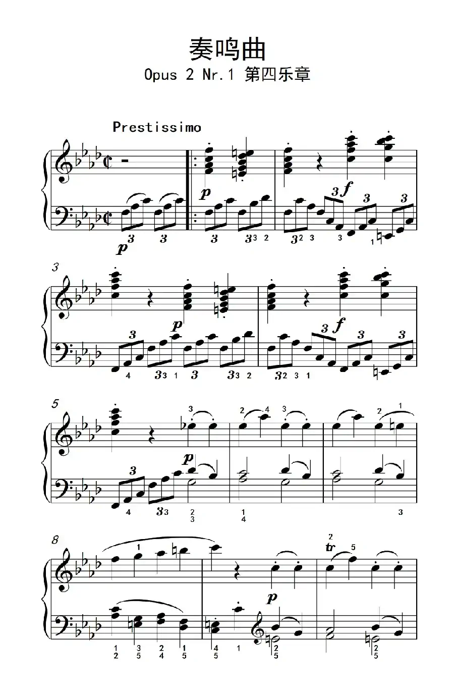 奏鸣曲 Opus 2 Nr.1 第四乐章(贝多芬奏鸣曲集 1)