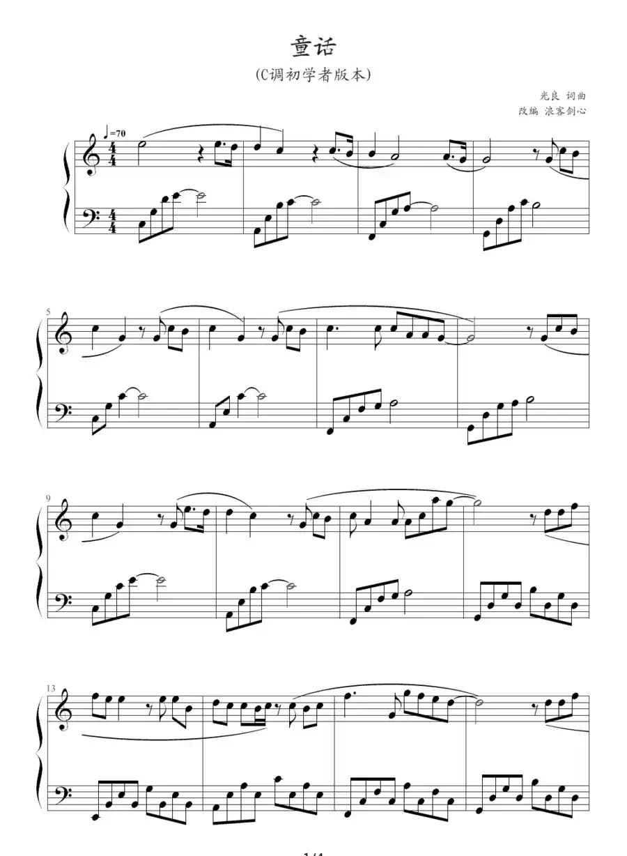 童话（C调，浪客剑心编配版）