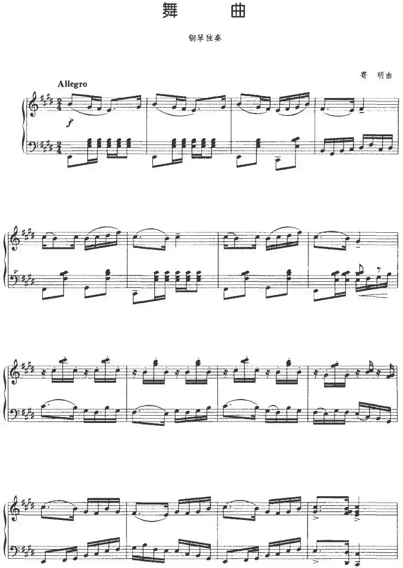 舞曲（寄明作曲版）