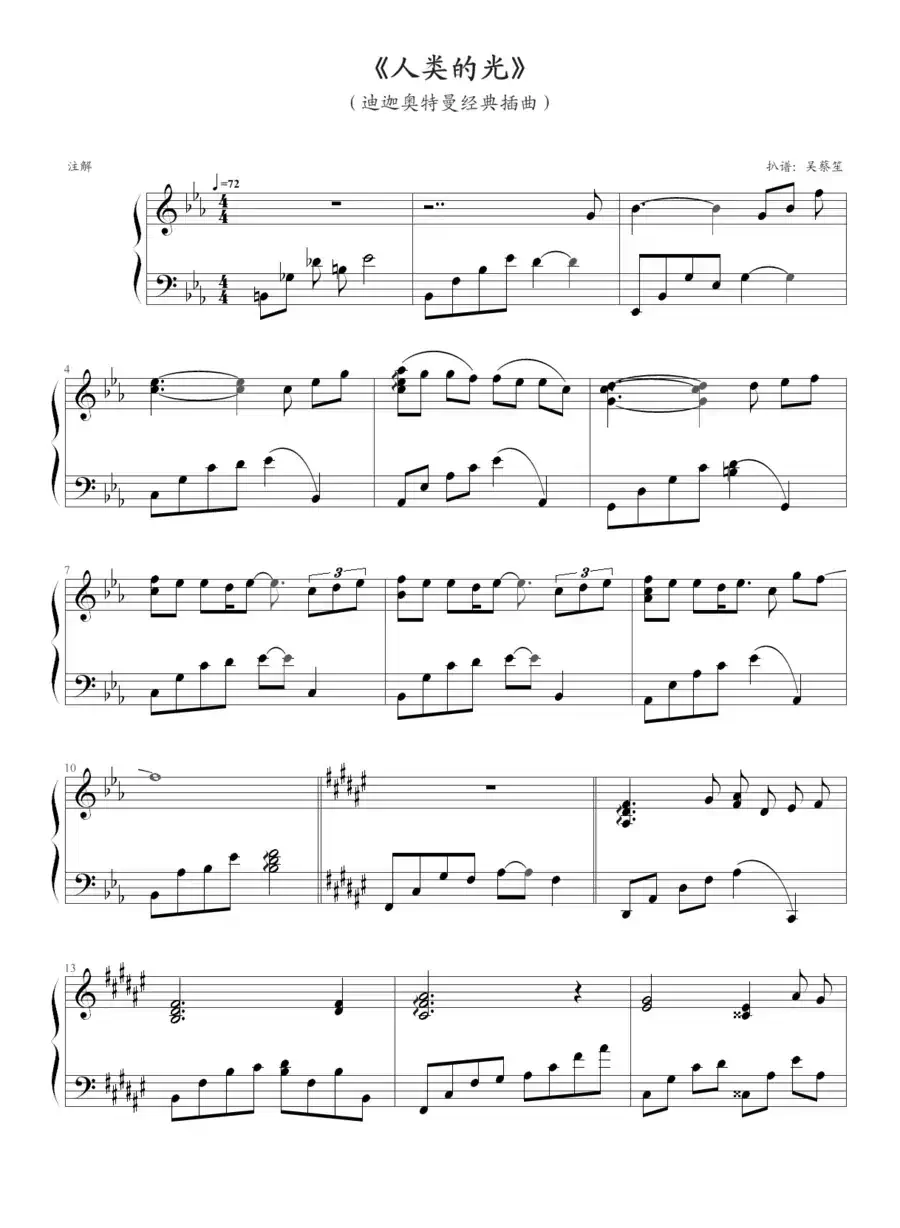 人类的光(迪迦奥特曼经典插曲)