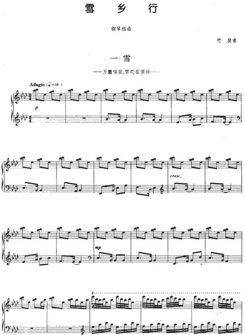 《雪乡行》钢琴组曲：一、雪