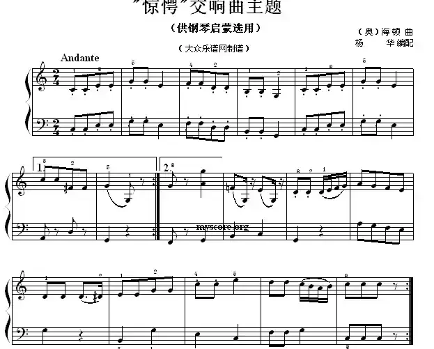 “惊愕”交响曲主题（钢琴启蒙小曲·64）