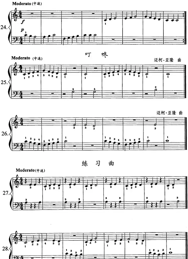 钢琴综合教程：第一课 弹奏入门