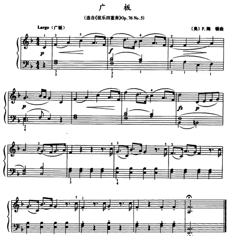 广板（选自《弦乐四重奏》Op.76 No.5）