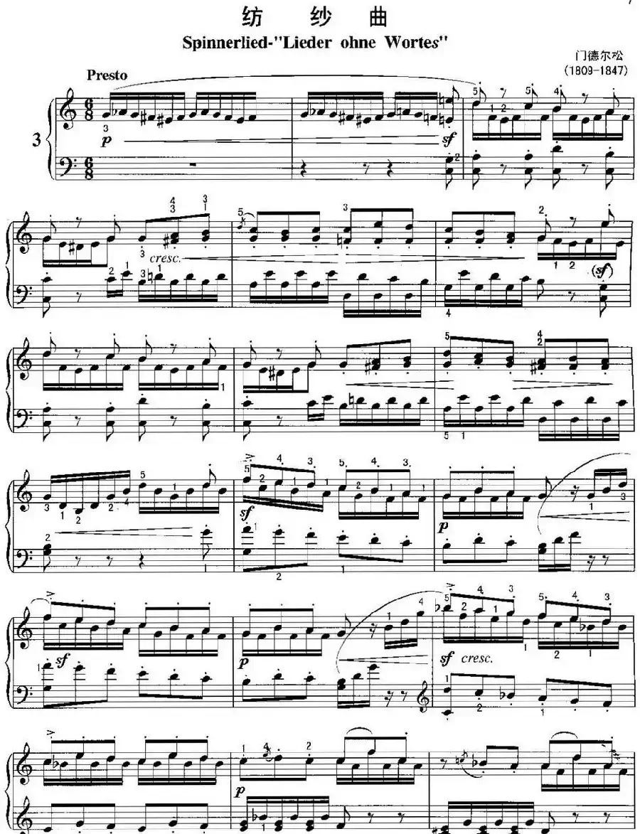 不可不弹的世界钢琴名曲：纺纱曲