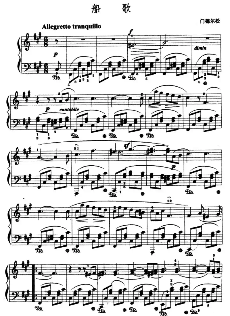 船歌(门德尔松作曲版)