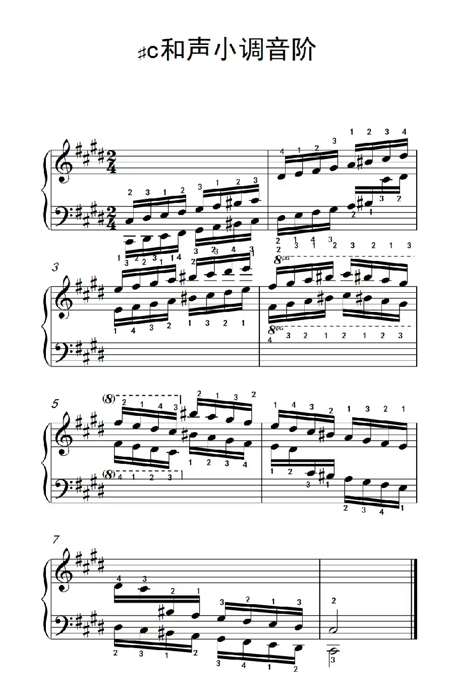 第七集10.♯c和声小调音阶(中央音乐学院 钢琴(业余)考级教程 7-9级)