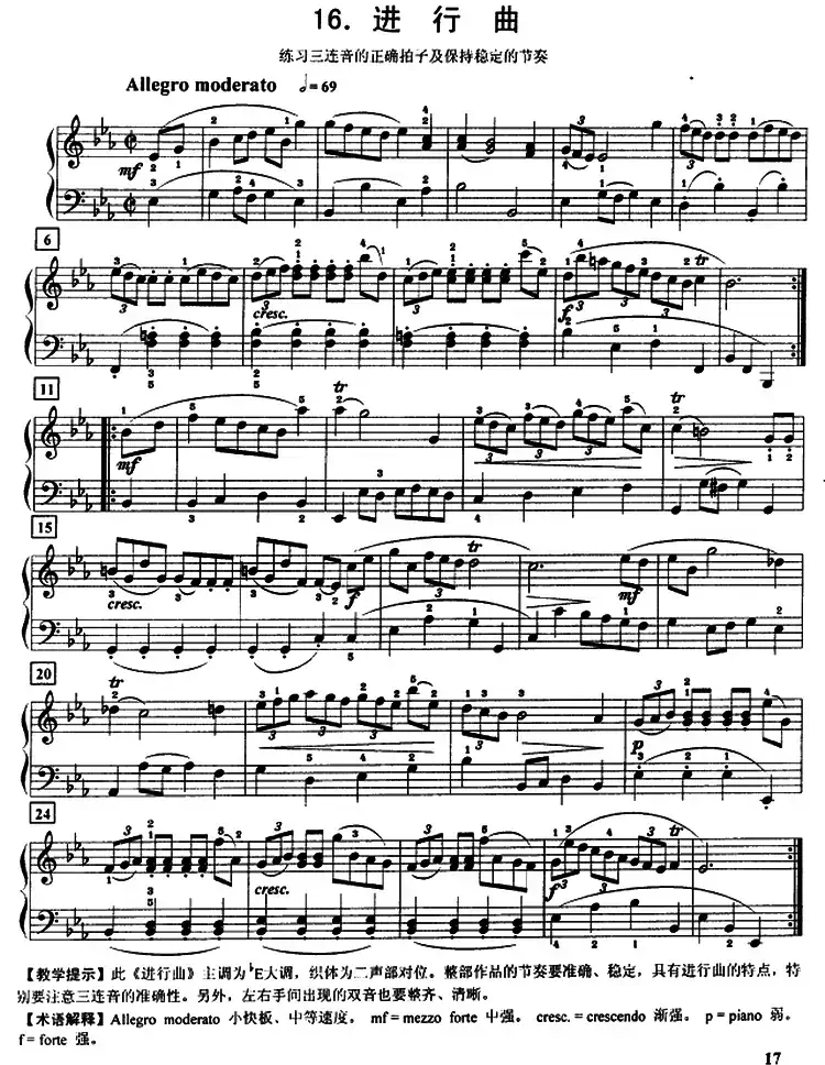 进行曲（练习三连音）