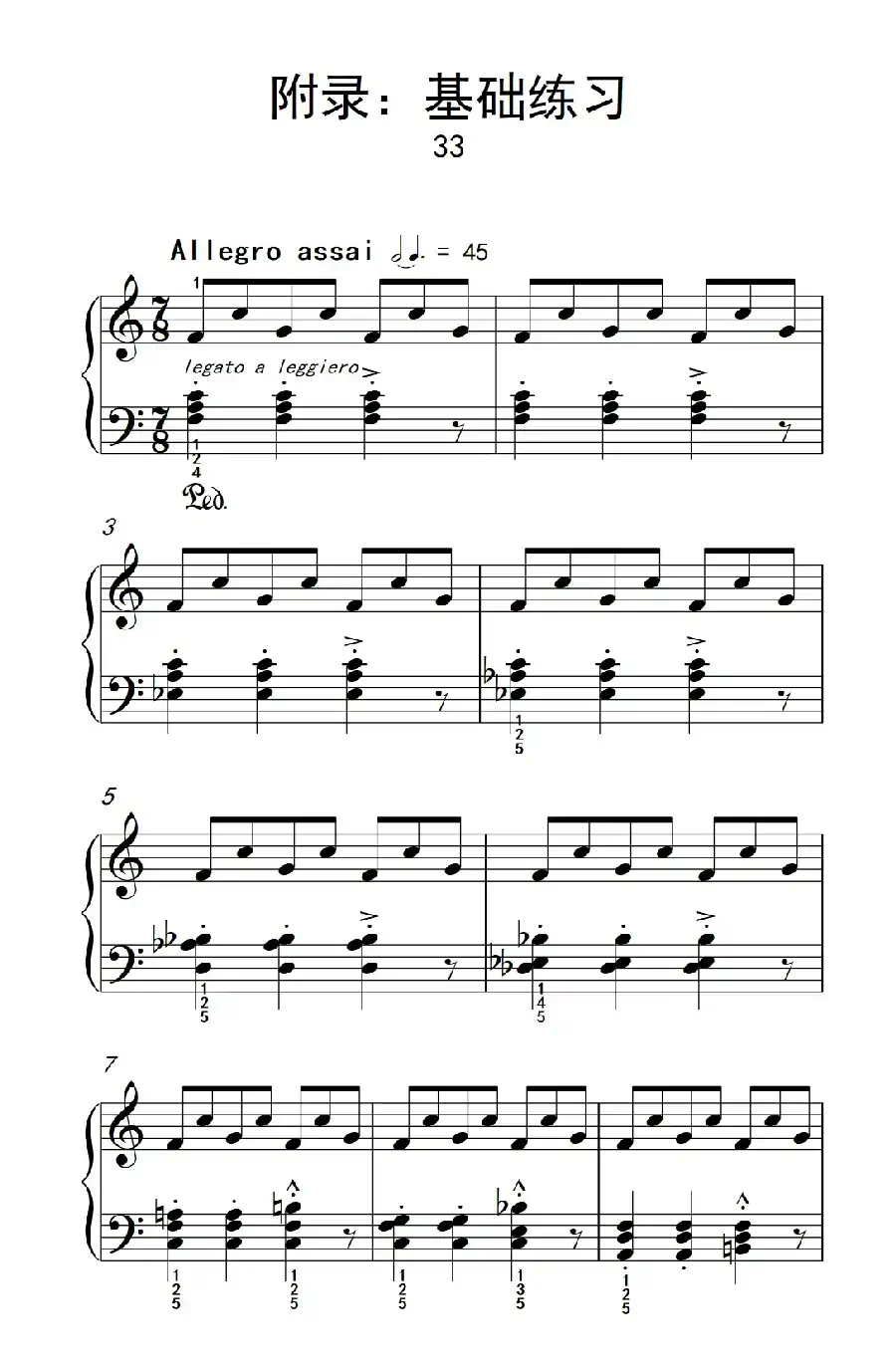 附录：基础练习 33（巴托克 小宇宙 钢琴教程 4）