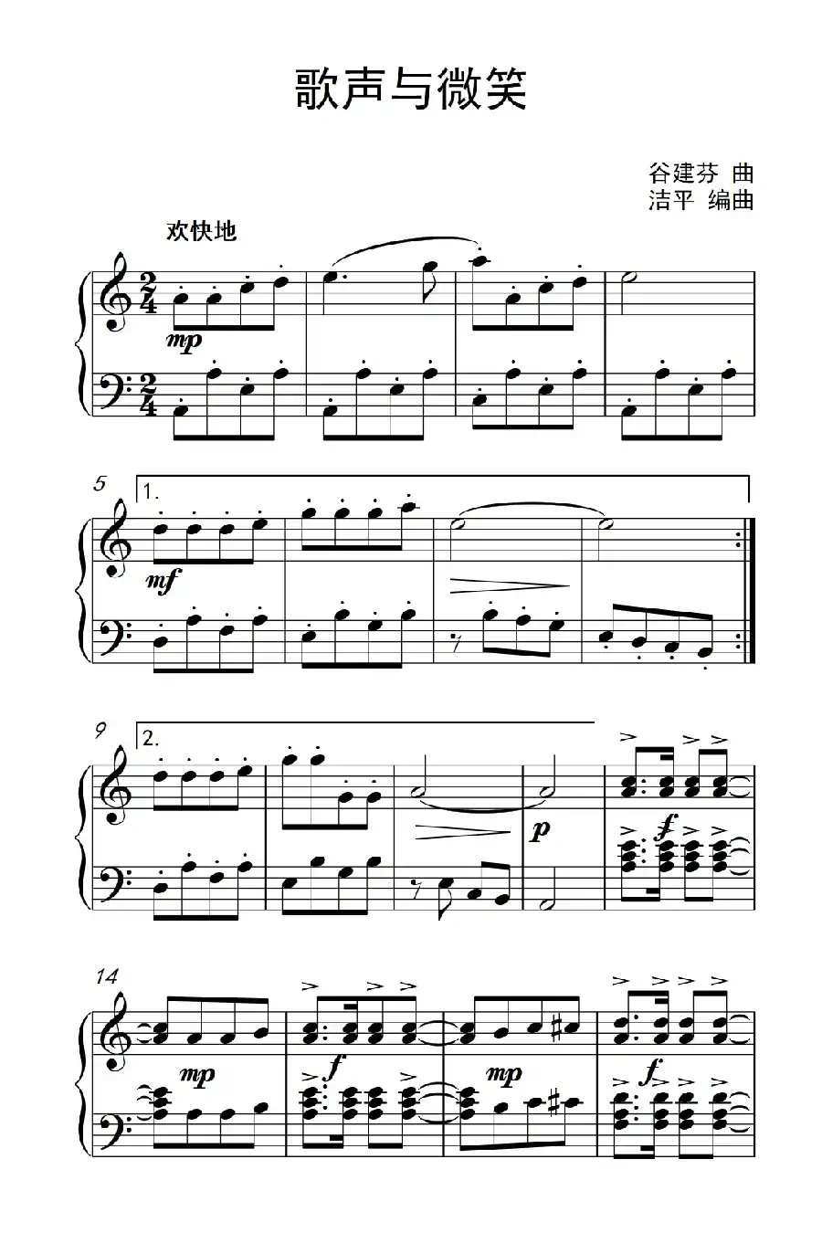 歌声与微笑（约翰·汤普森 成人钢琴教程 第二册）