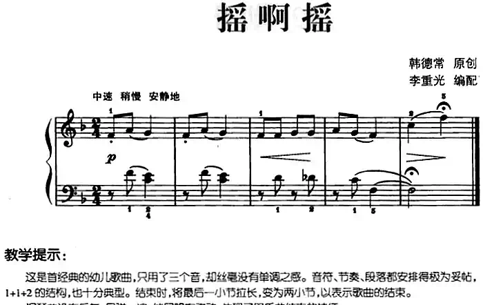 儿歌编配的趣味钢琴曲：摇啊摇