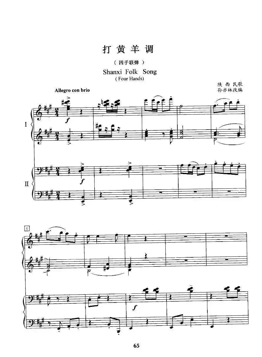 打黄羊调（四手联弹）
