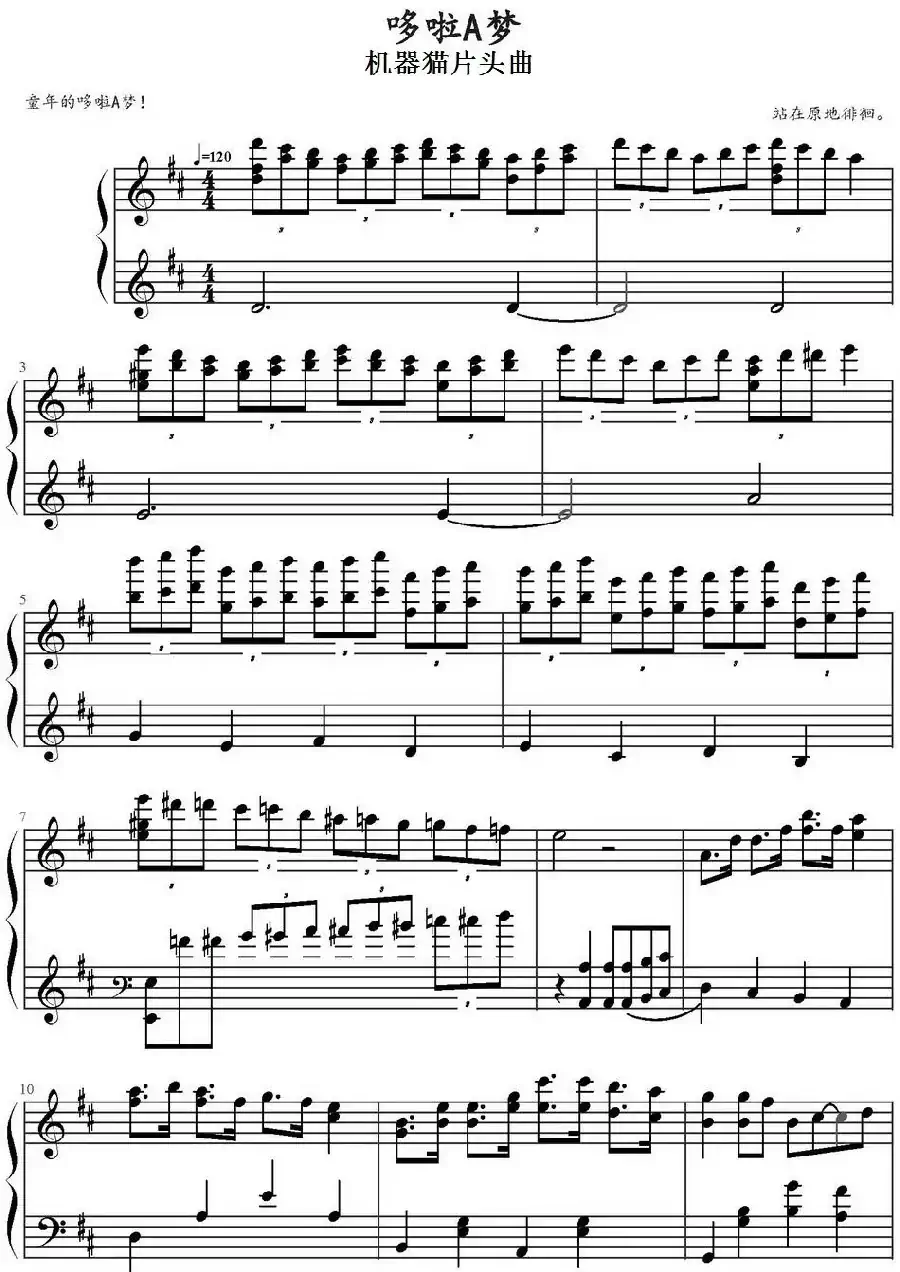 哆啦A梦（机器猫片头曲）