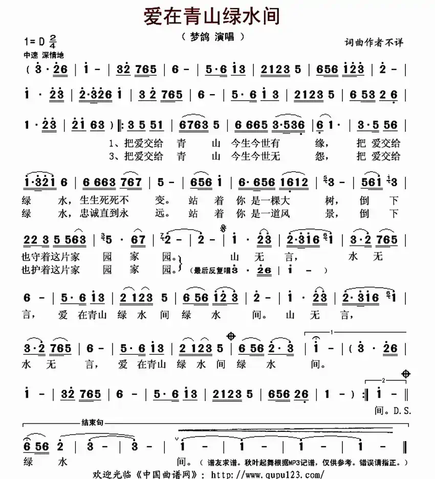 爱在青山绿水间