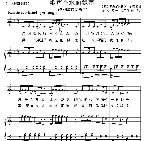 歌声在水面飘荡（钢琴启蒙小曲·100）