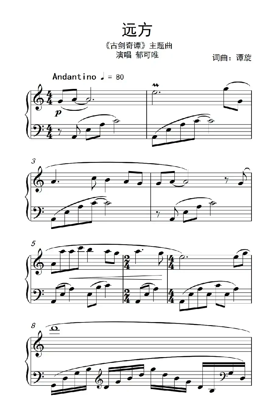 远方（《古剑奇谭》主题曲）