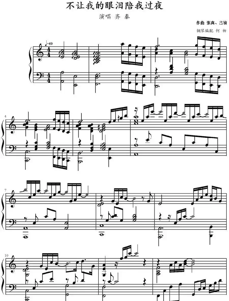 不让我的眼泪陪我过夜 