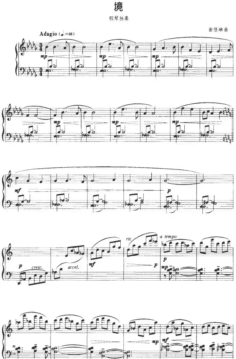 境（曲佳琳作曲版）