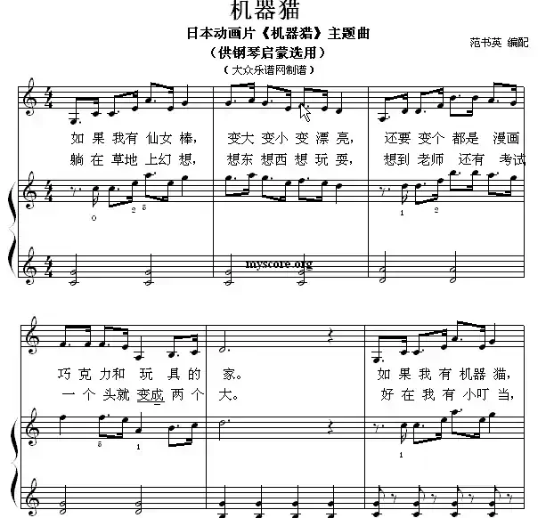 机器猫（钢琴启蒙小曲·86）