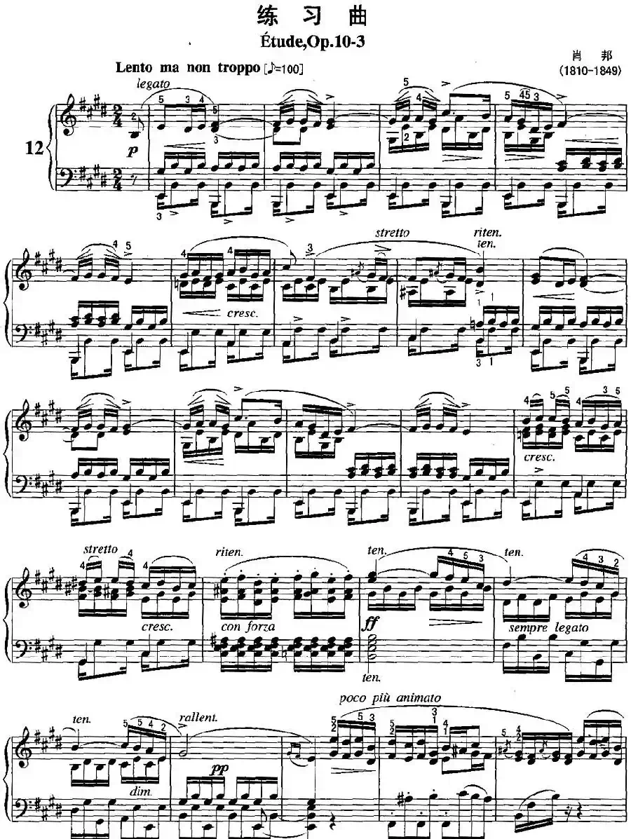 不可不弹的世界钢琴名曲：练习曲