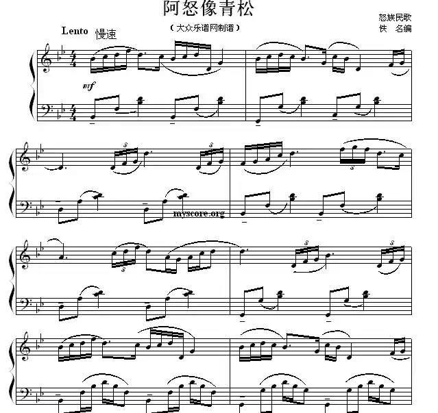 阿怒像青松（怒族民歌）