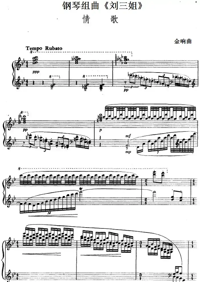 钢琴组曲《刘三姐》3、情歌