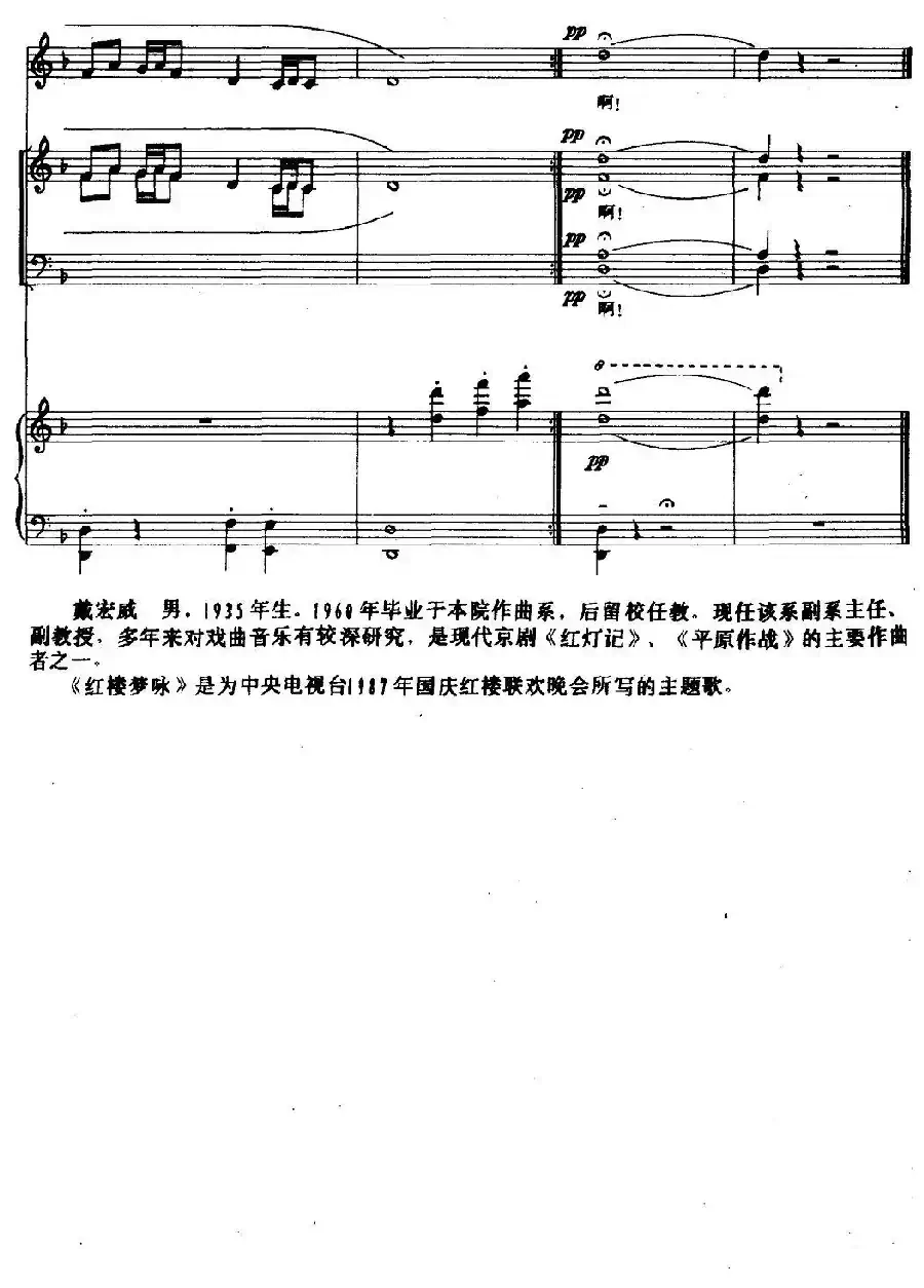 红楼梦咏（钢琴伴奏谱）