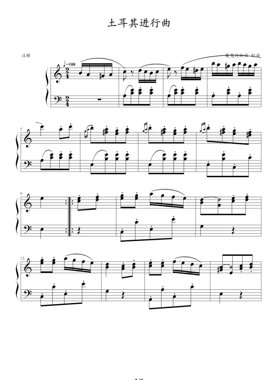 土耳其进行曲（莫扎特曲、魔鬼的枷锁制谱版）