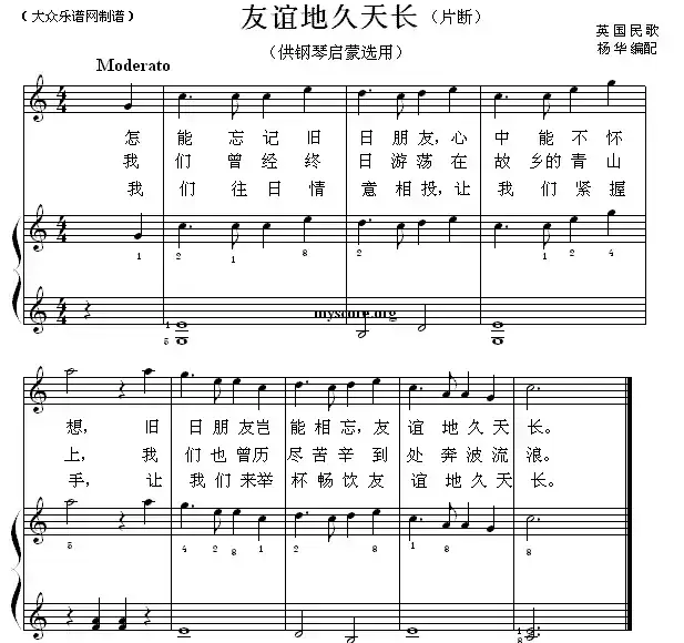 友谊地久天长(片段)(钢琴启蒙小曲·20)