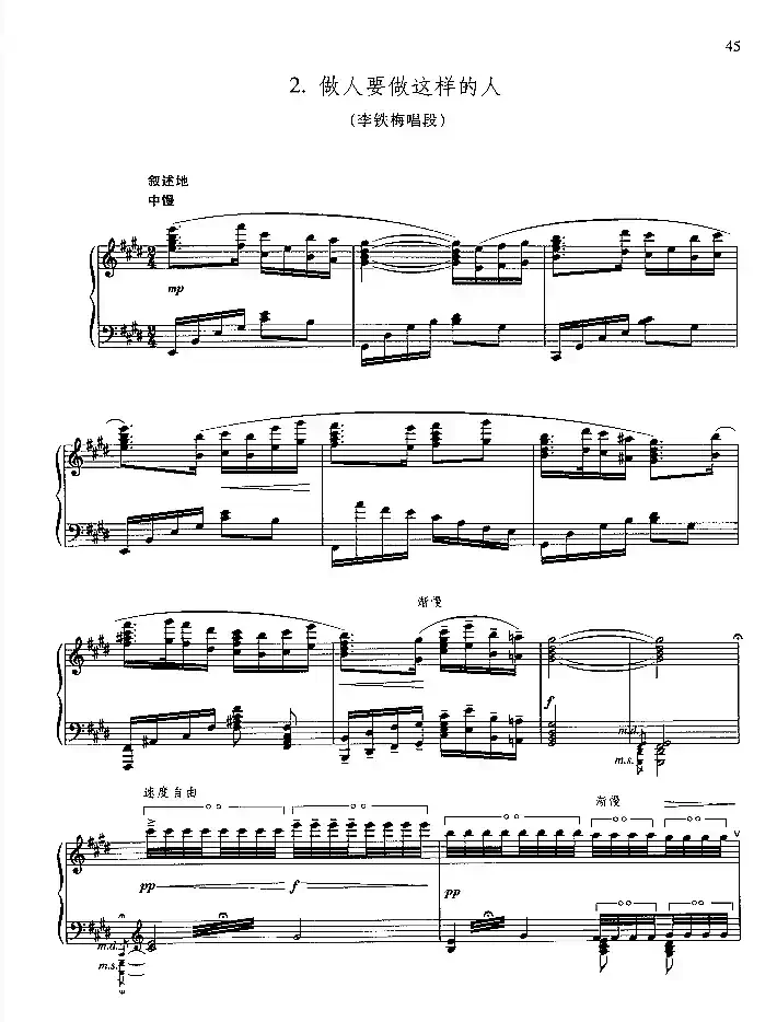 做人要做这样的人（钢琴组曲《红灯记》二）