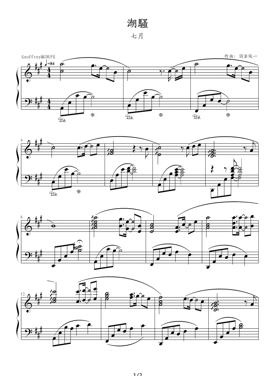 潮騒(潮水)(七月)