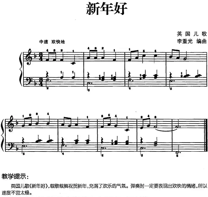 儿歌编配的趣味钢琴曲：新年好