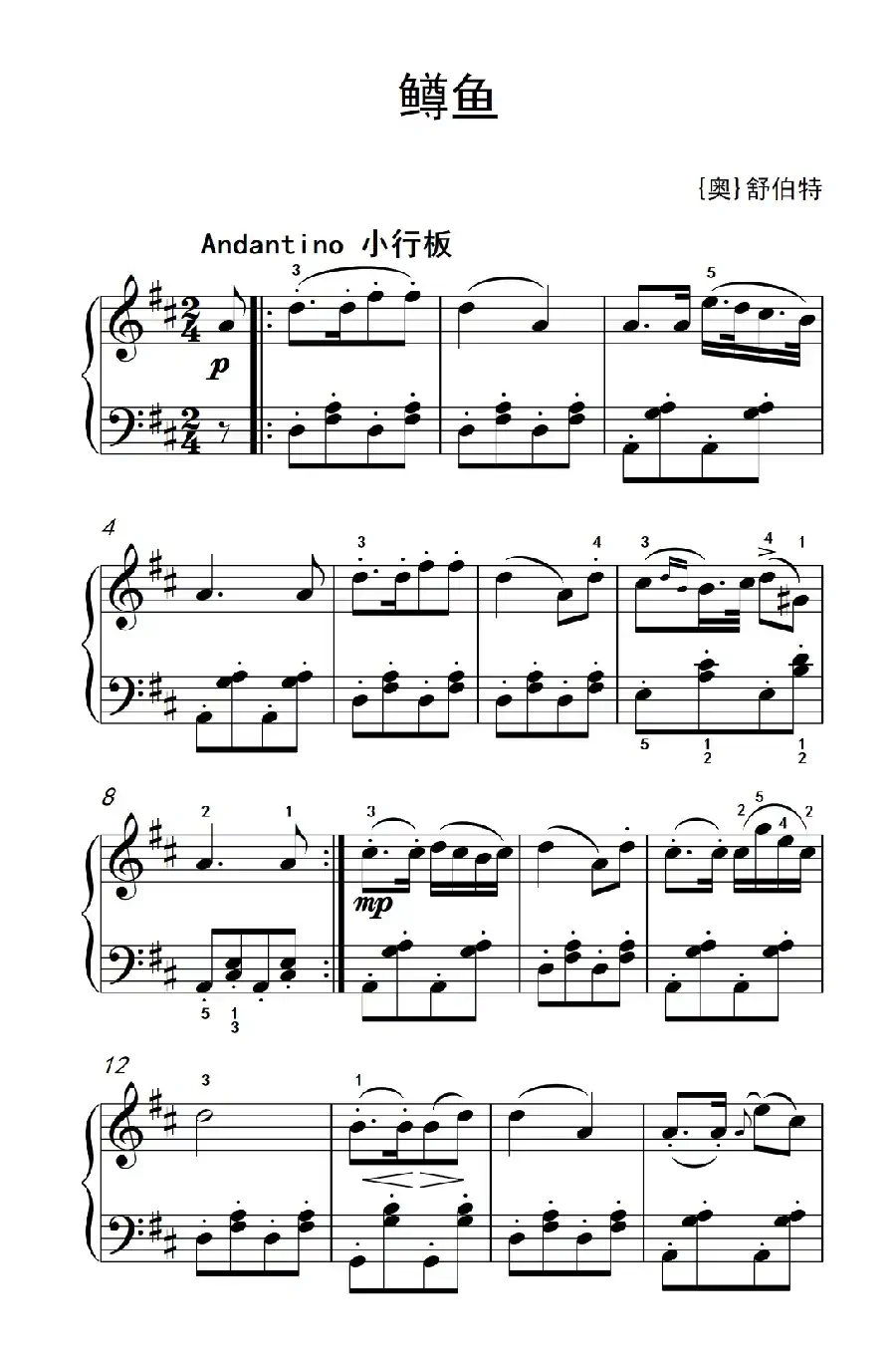 鳟鱼（老年大学 钢琴教程 2）