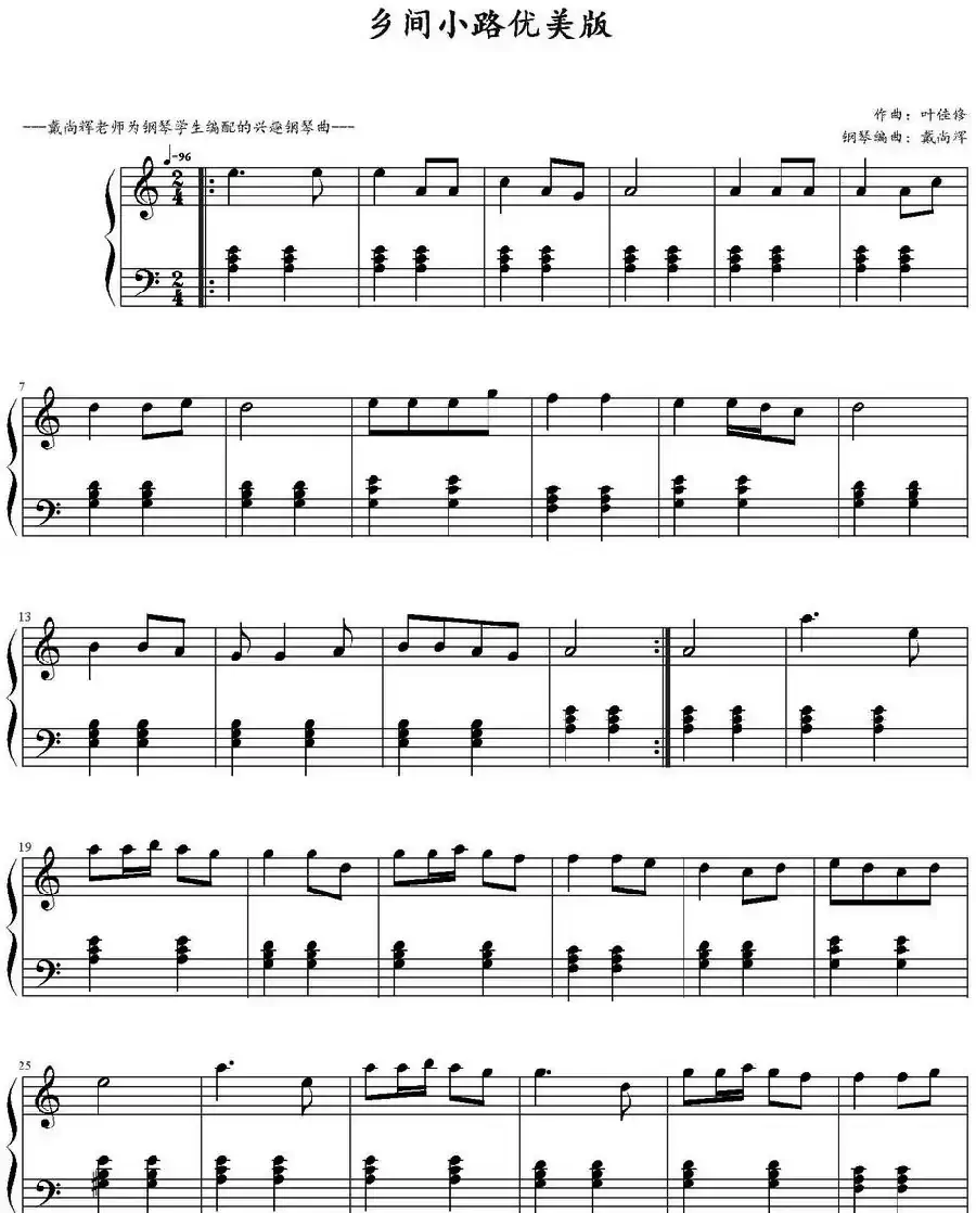 乡间的小路（戴尚辉编配版）