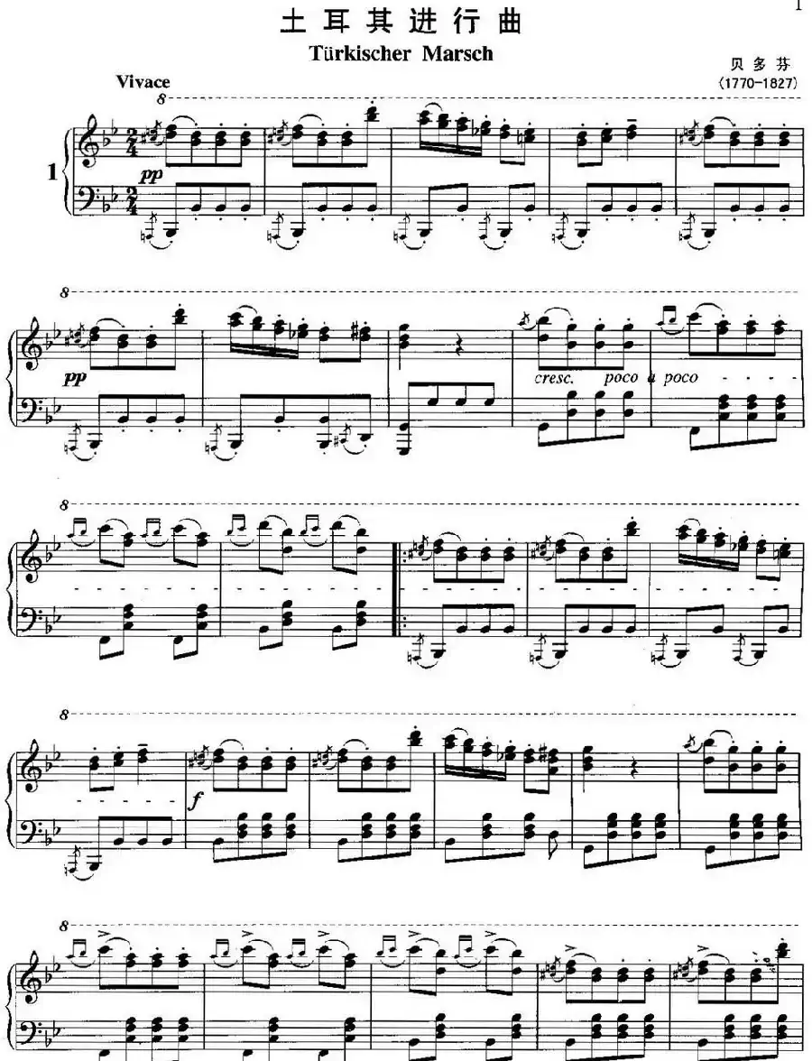 不可不弹的世界钢琴名曲：土耳其进行曲