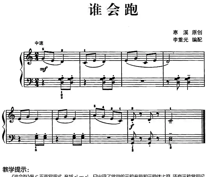 儿歌编配的趣味钢琴曲：谁会跑