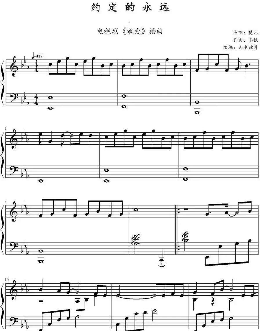 约定的永远(电视剧《敢爱》插曲)