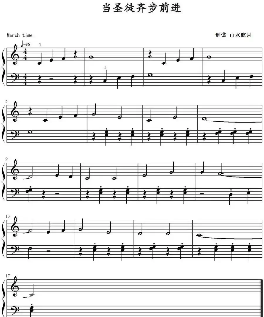 当圣徒齐步前进 