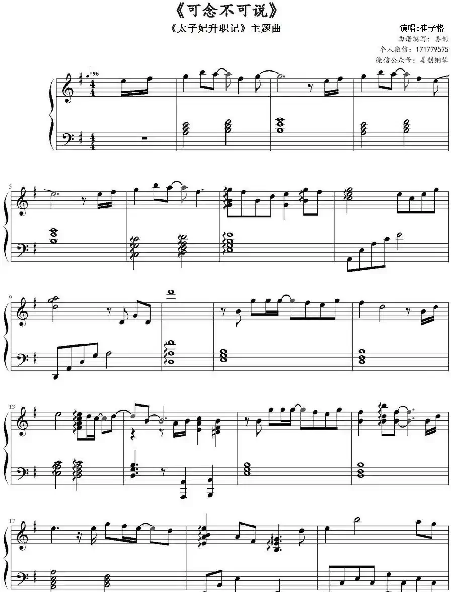 可念不可说（《太子妃升职记》主题曲、姜创编配版）