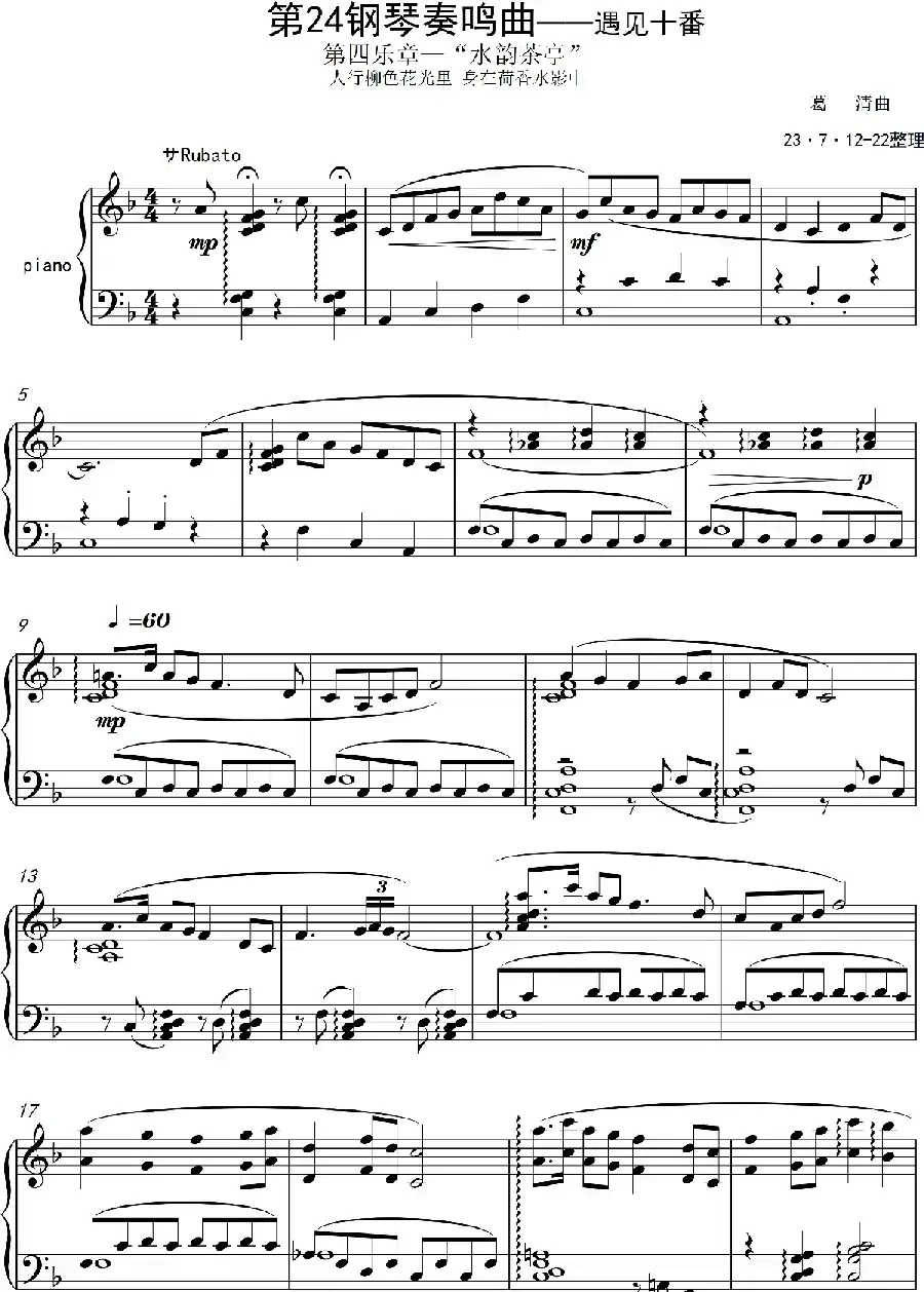 第24钢琴奏鸣曲“遇见十番”（钢琴独奏Piano Sonata NO.24）