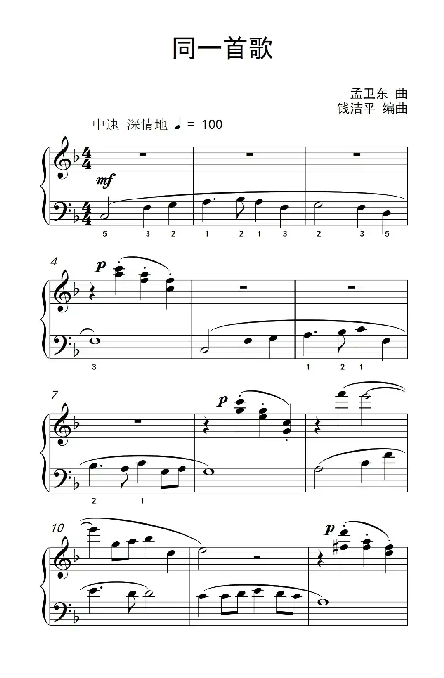 同一首歌（约翰·汤普森 成人钢琴教程 第三册）