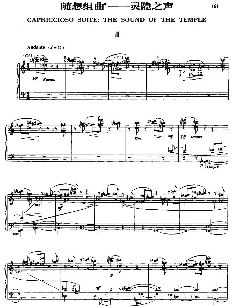 随想组曲——灵隐之声（3）