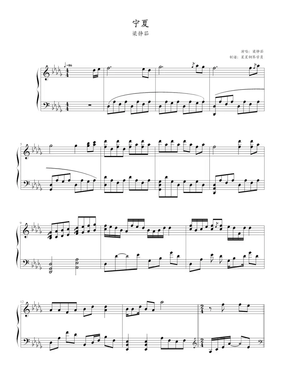 宁夏（“星星钢琴学员”制谱版）