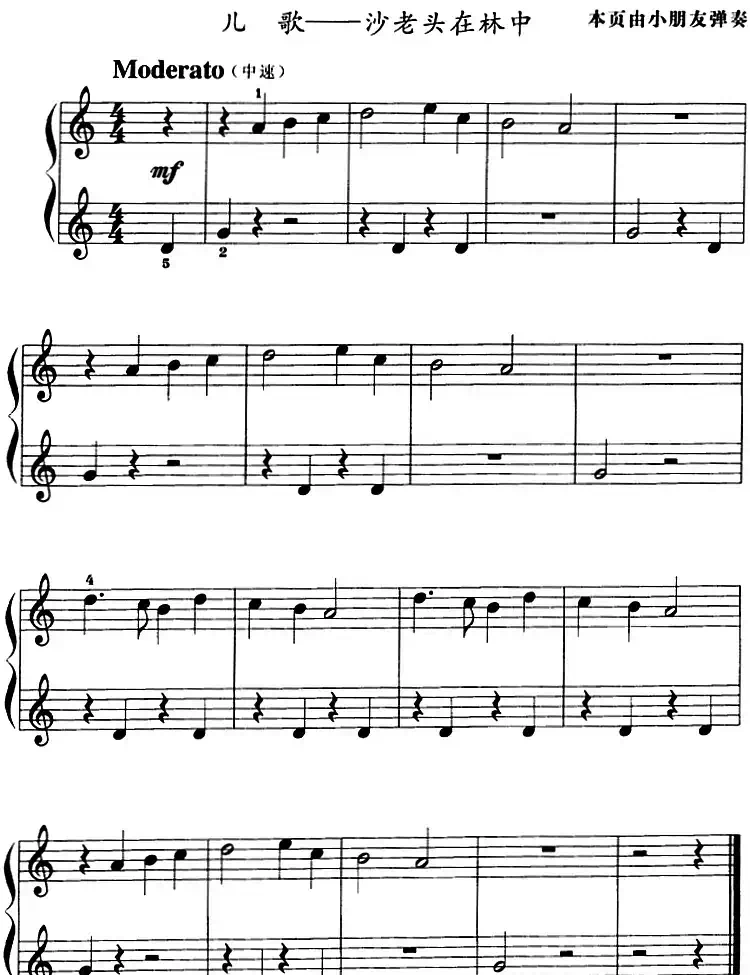 儿童钢琴教程:沙老头在林中