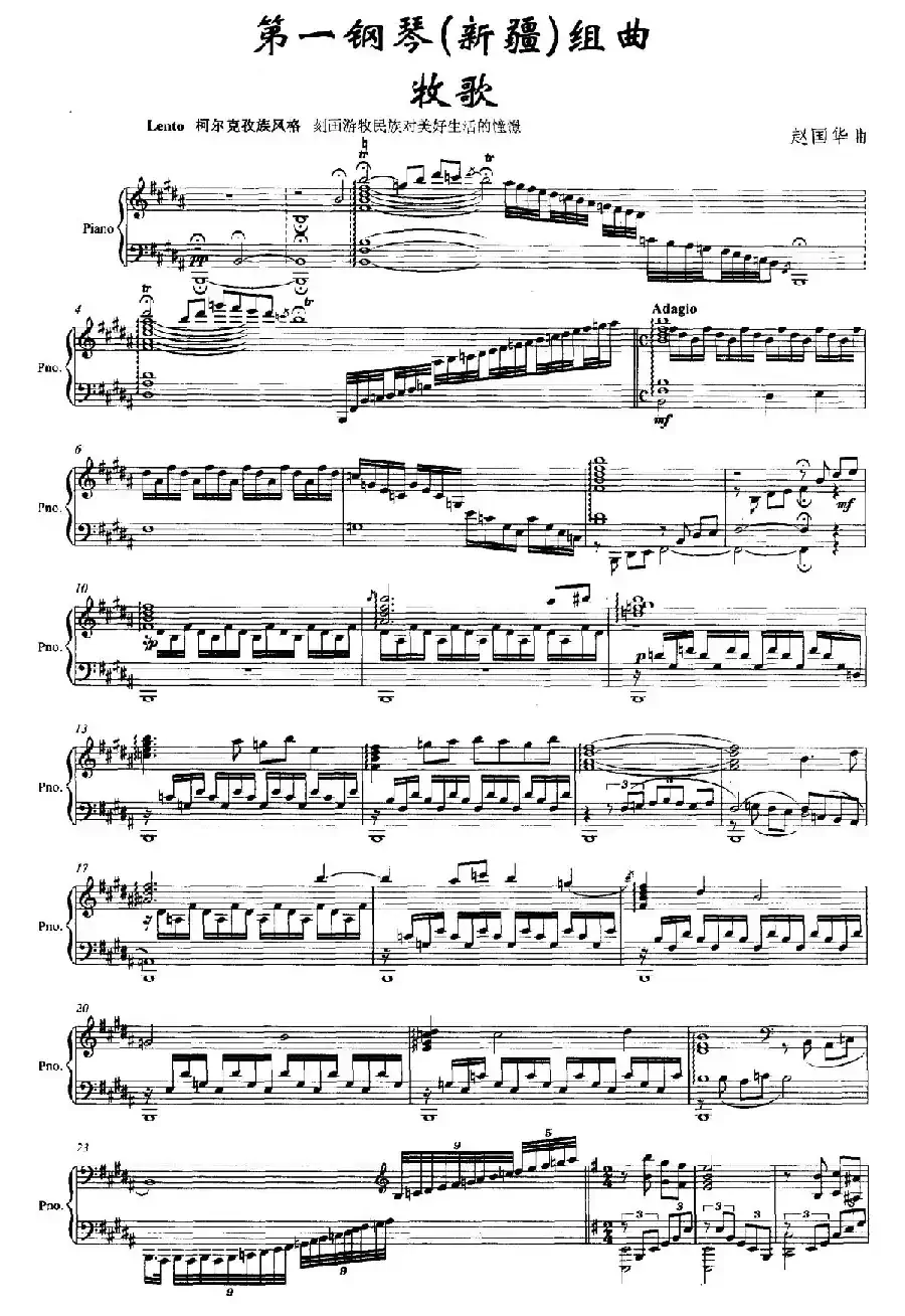 第一钢琴(新疆)组曲:牧歌